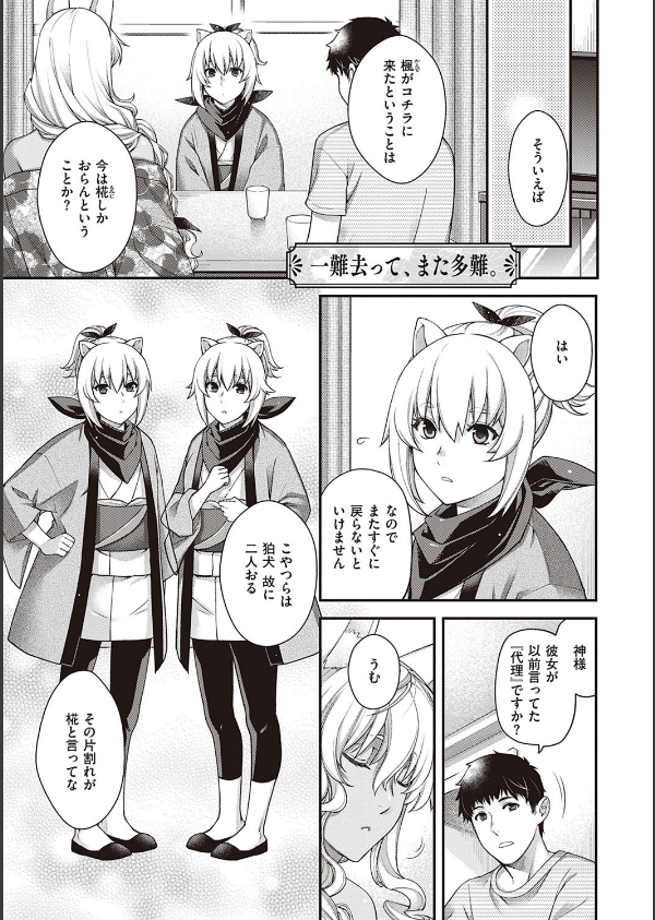 廻逢のケモノ 【デジタル特装版】_9枚目の画像